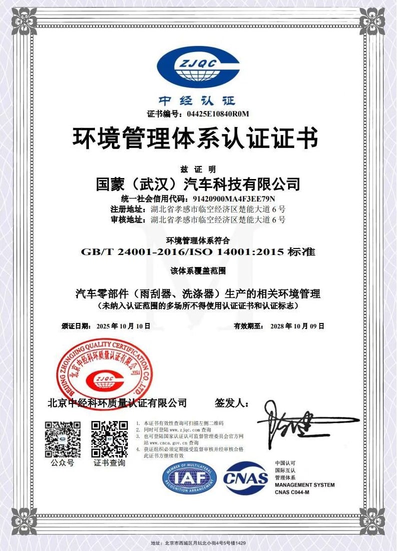 环境管理体系认证证书