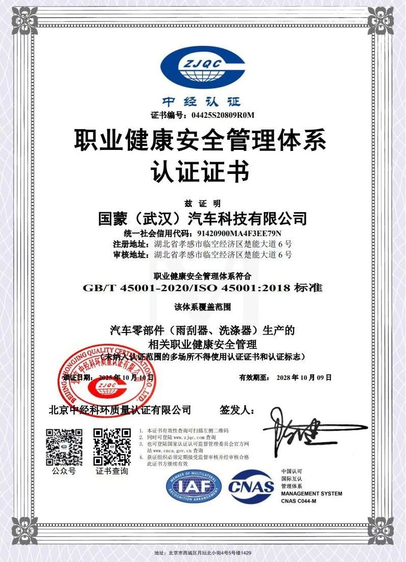 职业健康安全管理体系认证证书